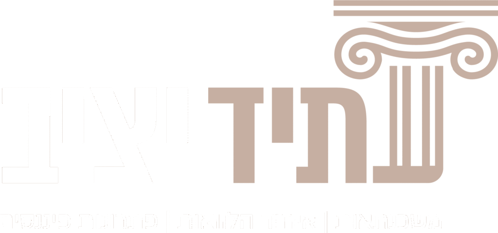 עתידיציב | ייעוץ וליווי משכנתאות | מיחזור משכנתא | ייעוץ כלכלי